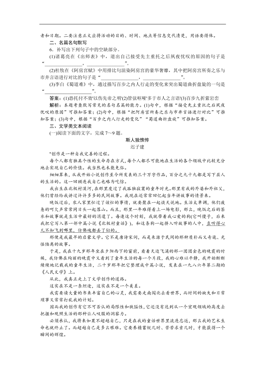 高考语文第一轮复习全程训练习题 周周测 09（含答案）