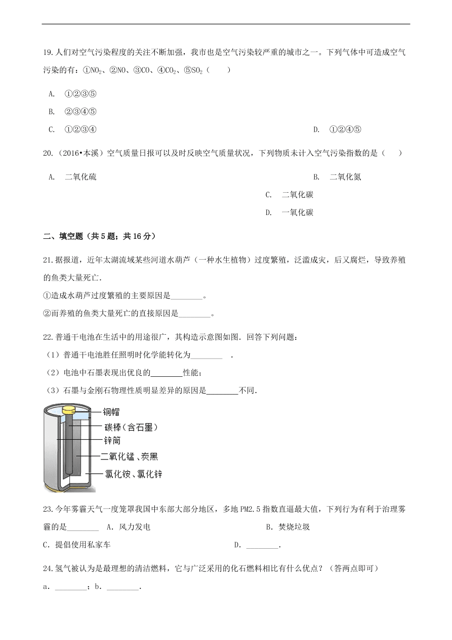 九年级化学下册专题复习 第十一单元化学与社会发展综合测试