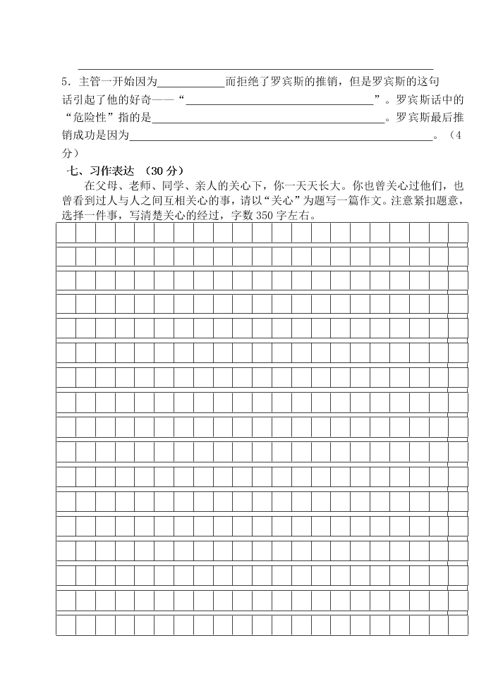 部编版小学四年级语文上册期中试卷