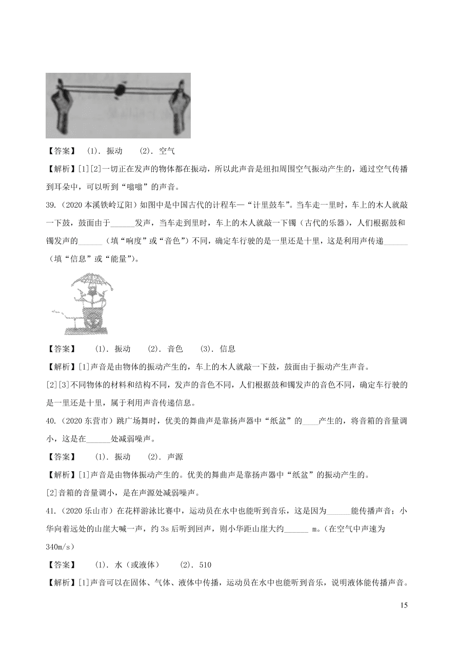 2020-2021八年级物理上册第二章声现象单元综合测试题（附解析新人教版）