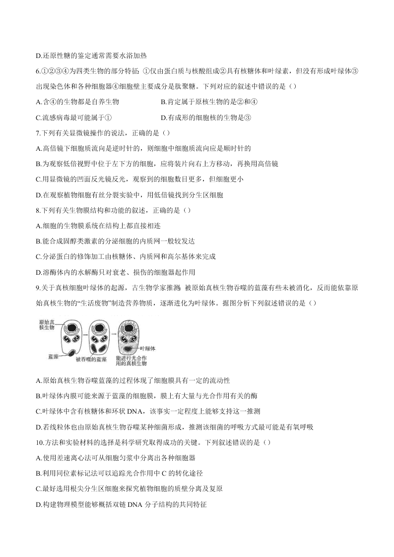 四川省成都七中2021届高三生物上学期入学考试试题（Word版附答案）