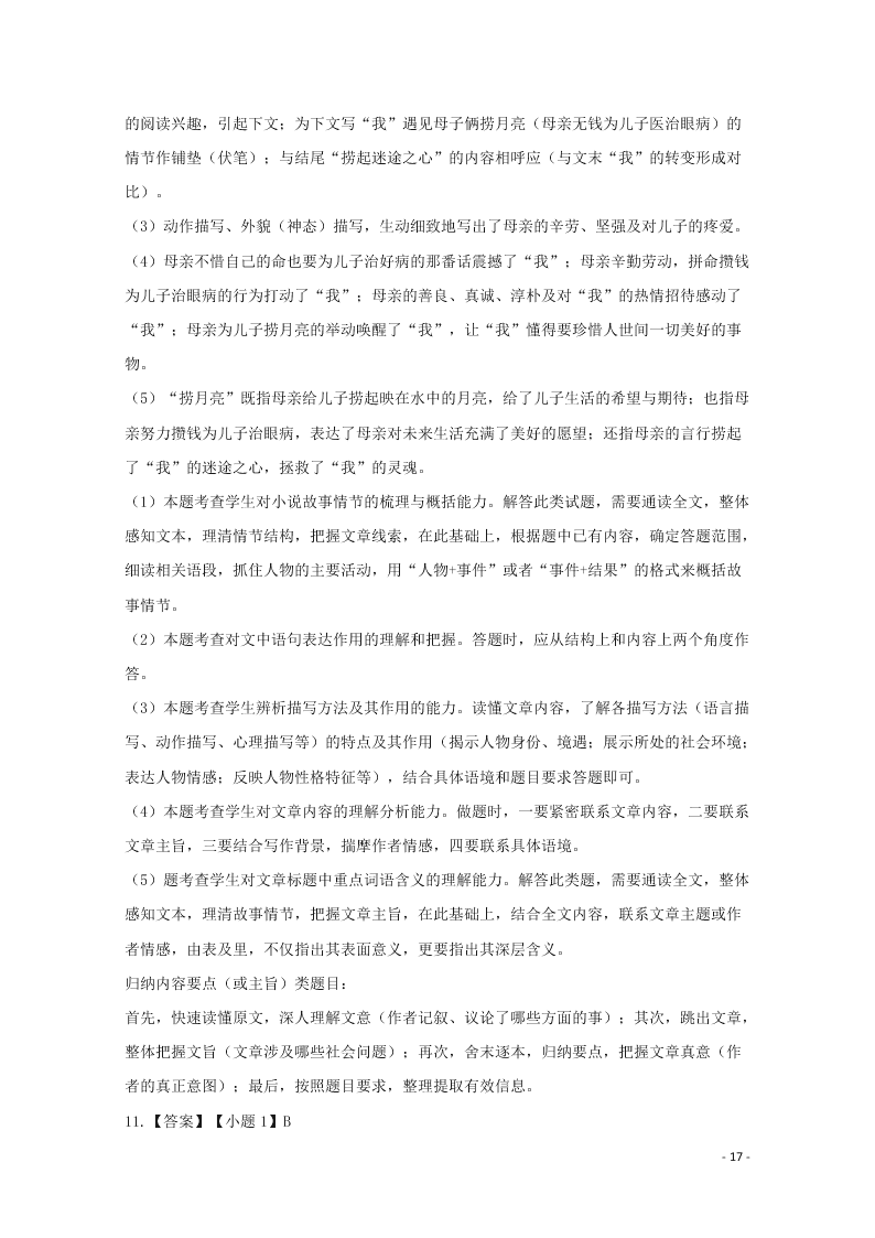 河北省张家口市宣化区宣化第一中学2020-2021学年高一语文9月月考试题（含解析）