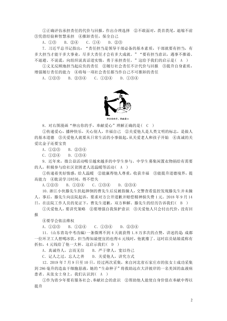 部编八年级道德与法治上册第三单元勇担社会责任单元综合测试及答案