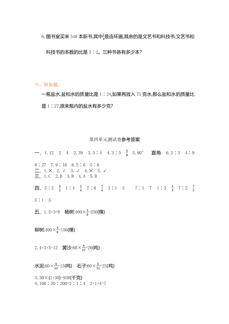 人教版四年级数学上册第四单元测试卷及答案