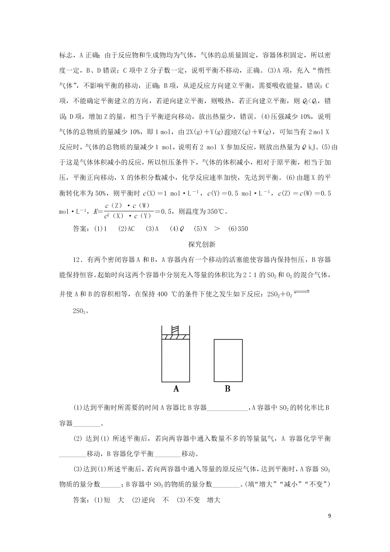 （暑期备课）2020高一化学全一册课时作业10：等效平衡及转化率问题（含答案）