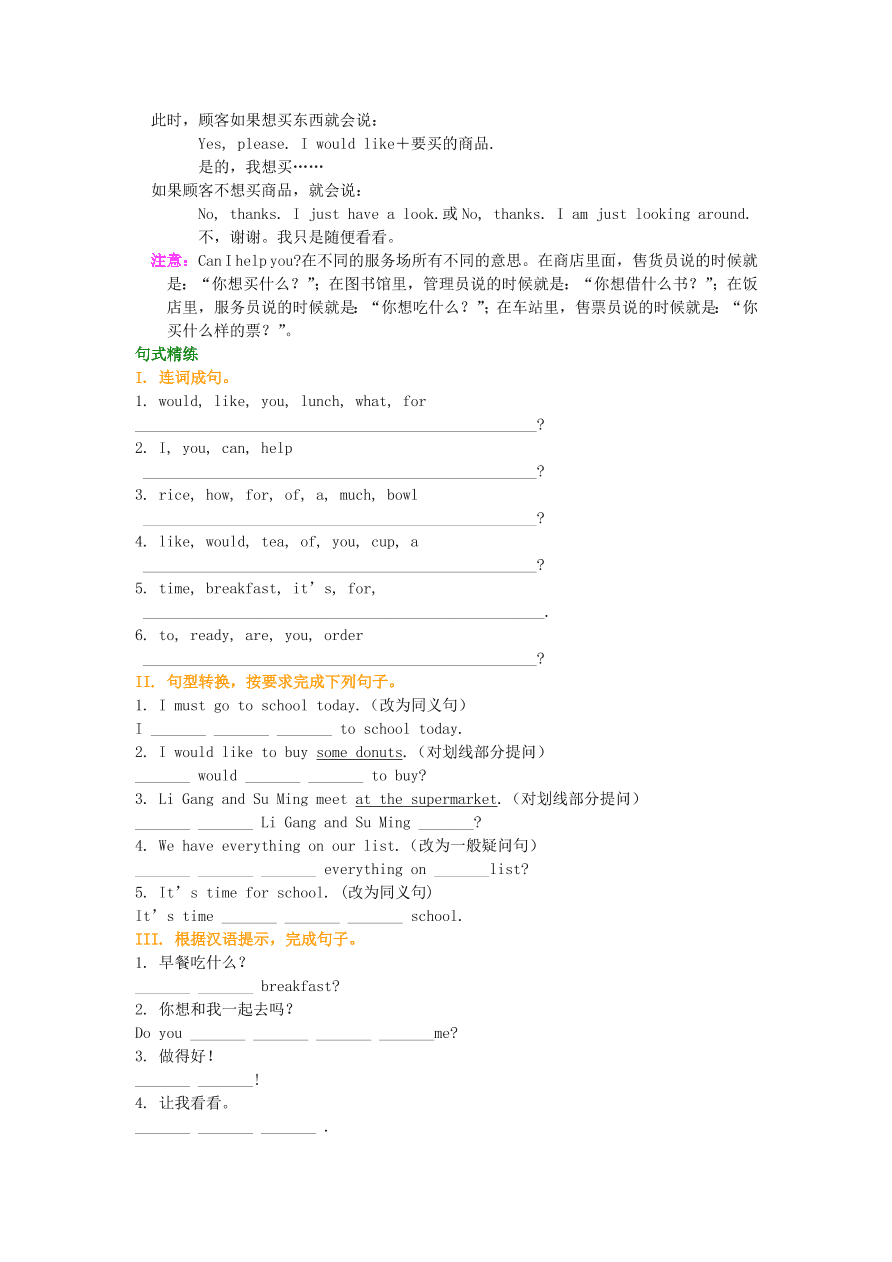 冀教版七年级英语上册Unit 4《Food and Restaurant》词句精讲精练同步测试题及答案