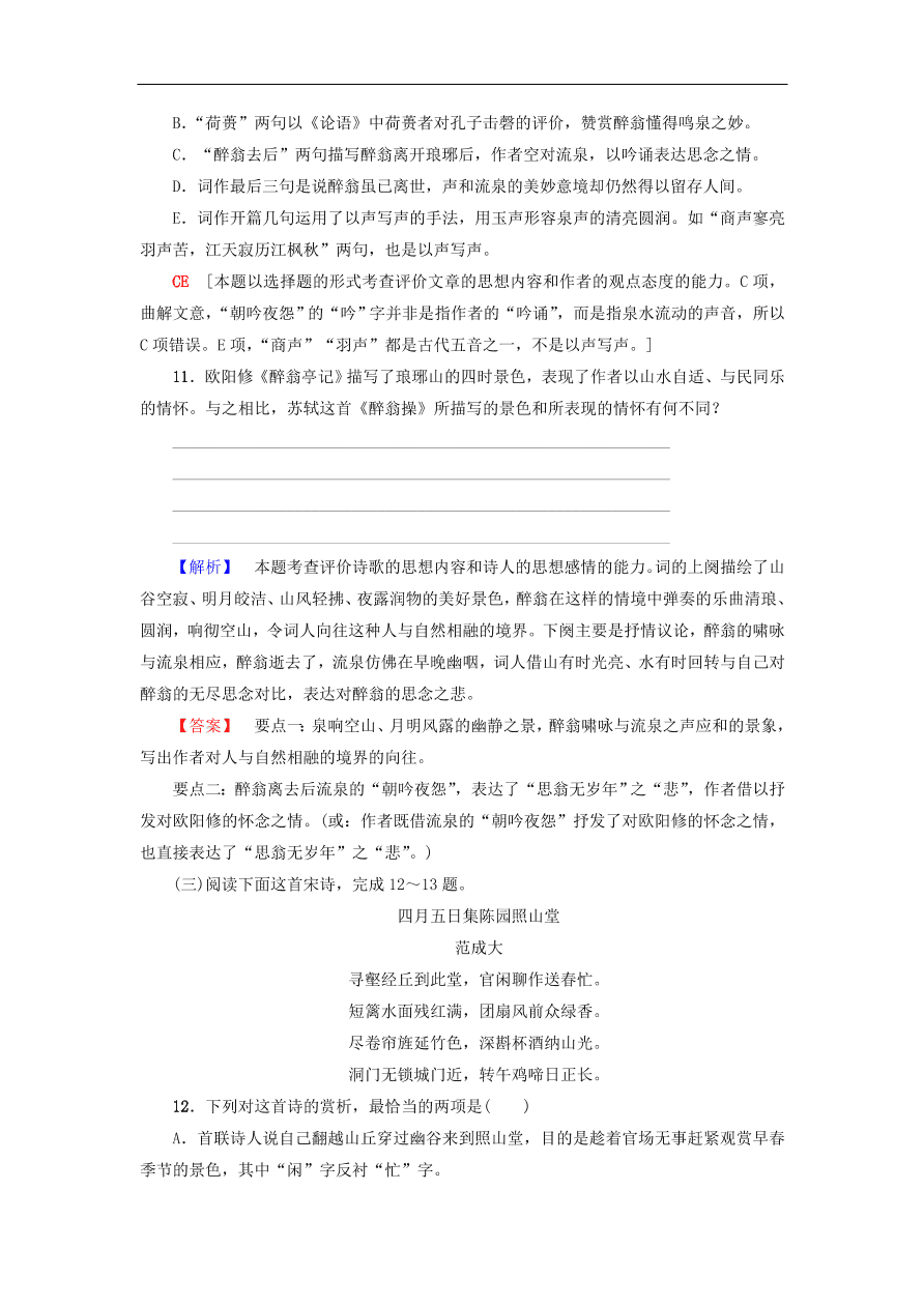 鲁人版高中语文必修五第1课《沁园春 长沙》同步练习及答案