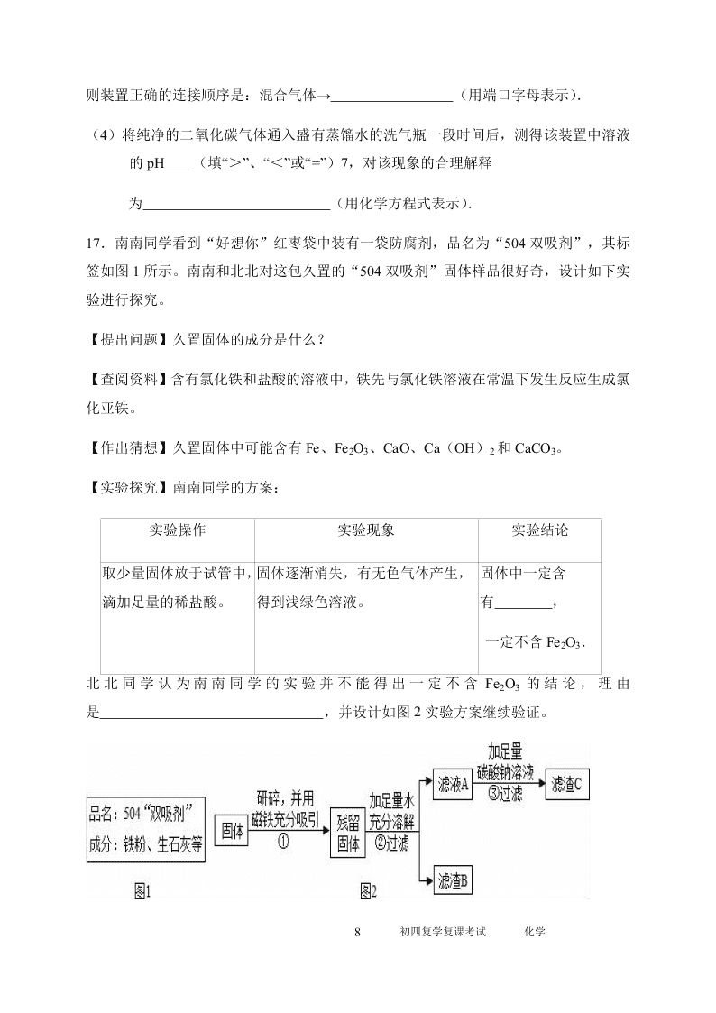 2020黑龙江大庆九年级（上）化学月考试题