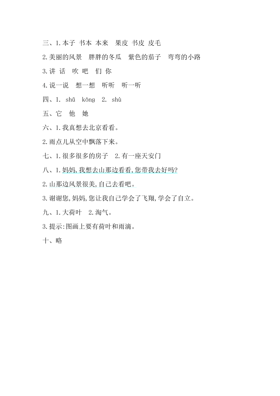 吉林版一年级语文上学期第五单元提升练习题及答案