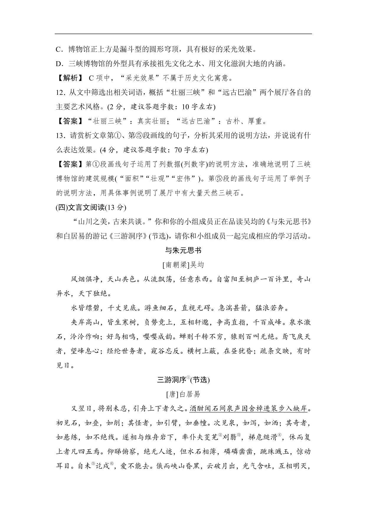 2020-2021学年部编版初二语文上册各单元测试卷（第三单元）