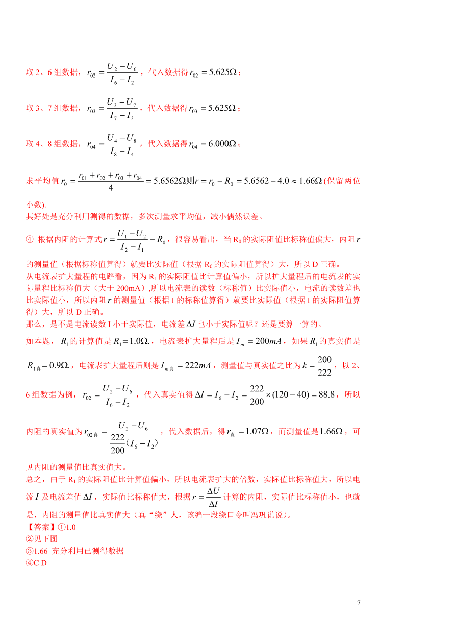 2020-2021年高考物理实验方法：伏安法