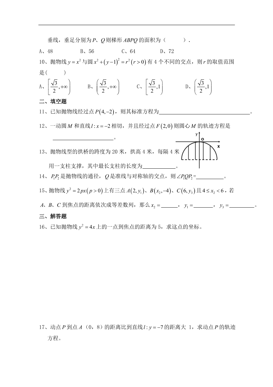 北师大版高三数学选修1-1《2.2抛物线的简单性质》同步测试卷及答案