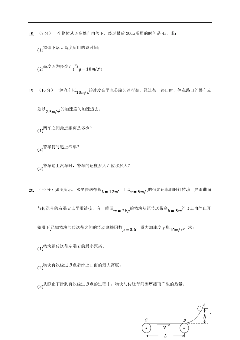 云南省昆明市官渡区第一中学2020学年高二物理上学期开学考试试题（含答案）