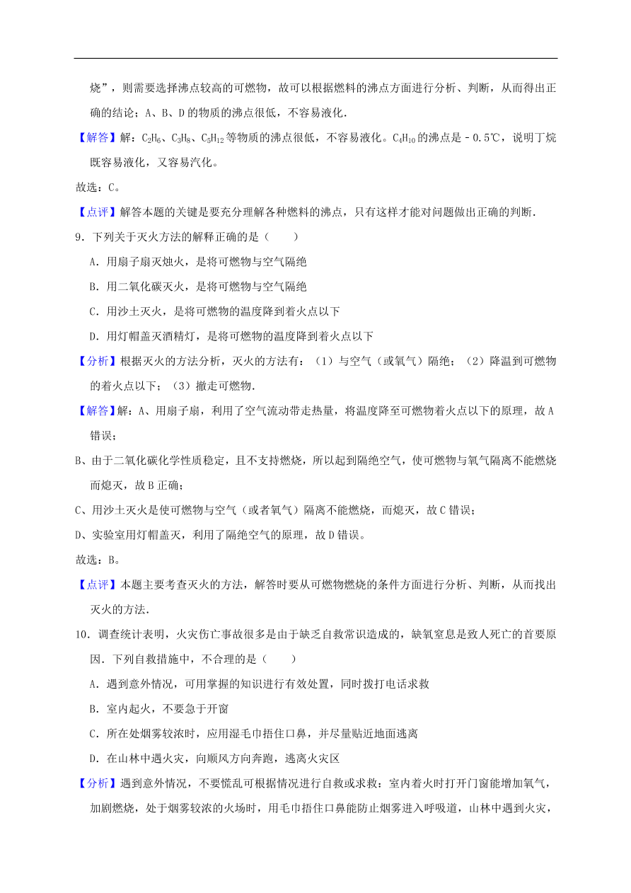 新人教版 九年级化学上册第七单元燃料及其利用测试卷含解析