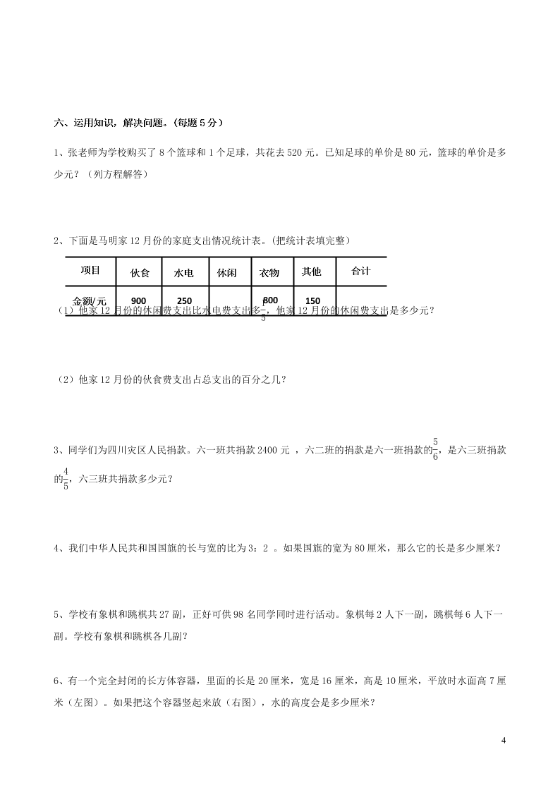 苏教版六年级数学上册期末测试题（含答案）