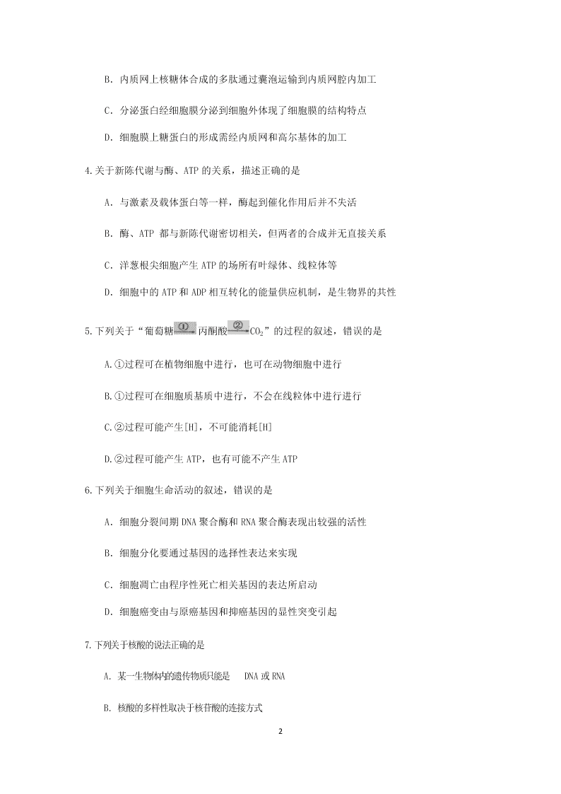 云南省 峨山一中2019-2020学年上学期入学考试 高二 生物   （word版含答案）