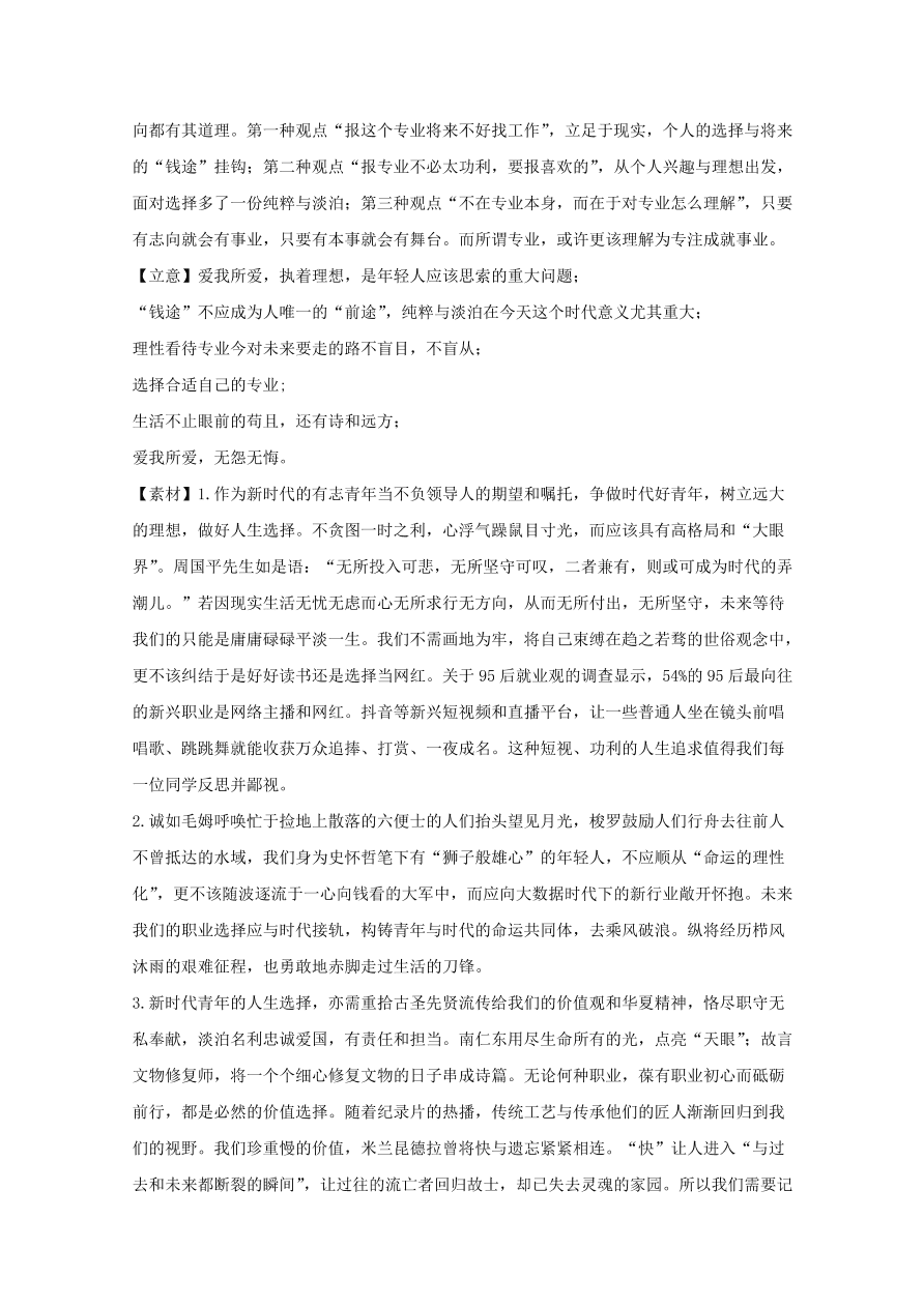 河北省邯郸市大名一中等六校2020-2021高一语文上学期期中试题（Word版附解析）