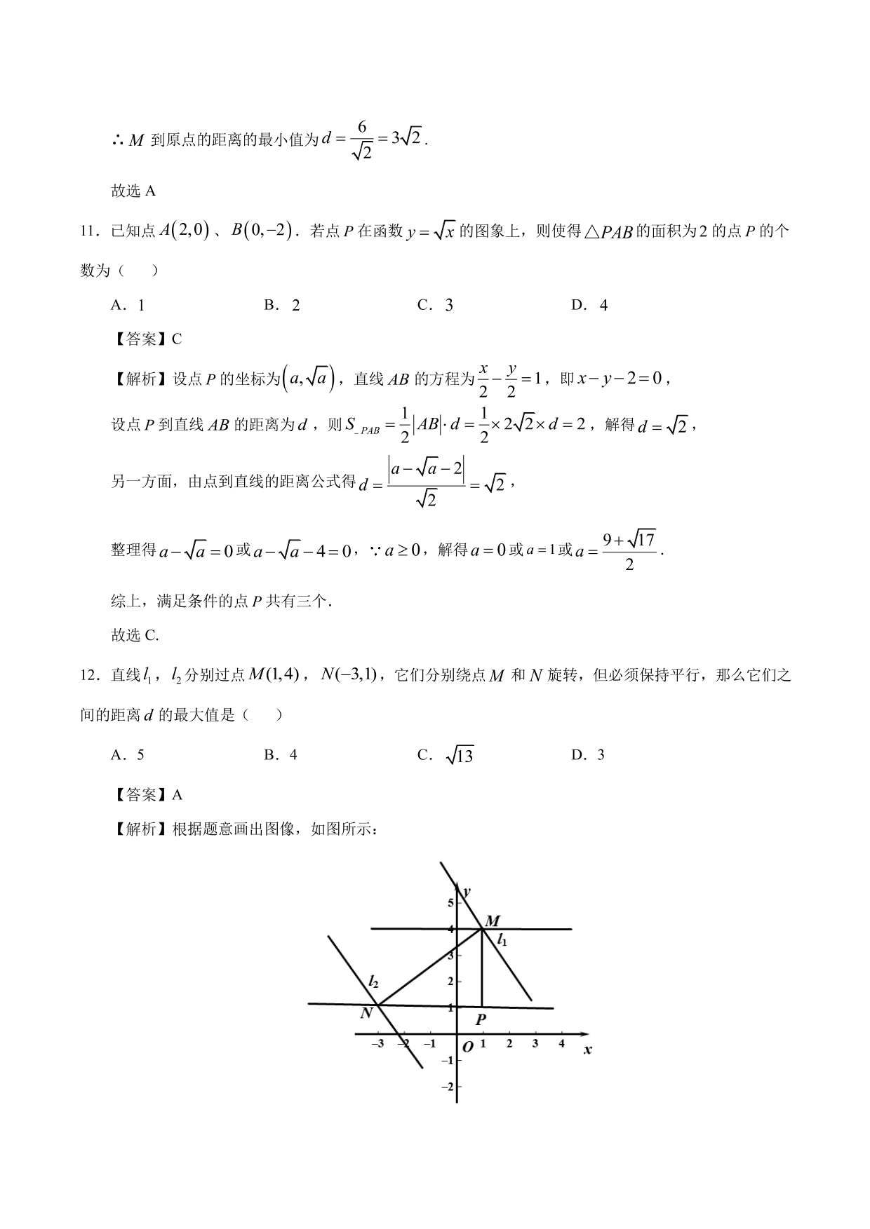 2020-2021学年高二数学上册同步练习：点到直线的距离、两条平行线间的距离