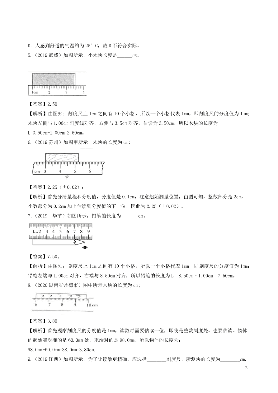 2020-2021八年级物理上册1.1长度和时间的测量精品练习（附解析新人教版）