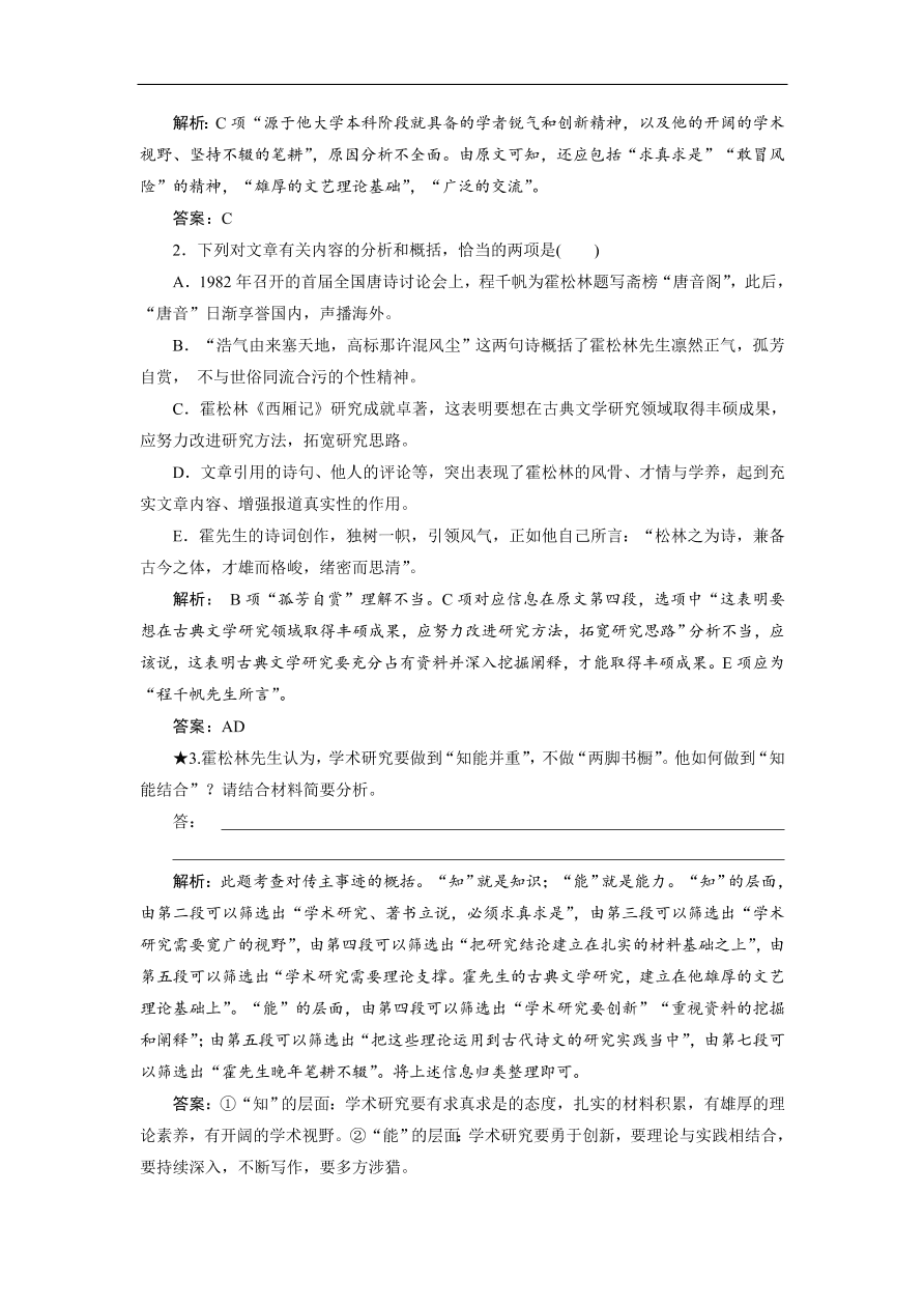 人教版高考语文练习 专题五 第一讲 围绕传主的三类概括分析题（含答案）