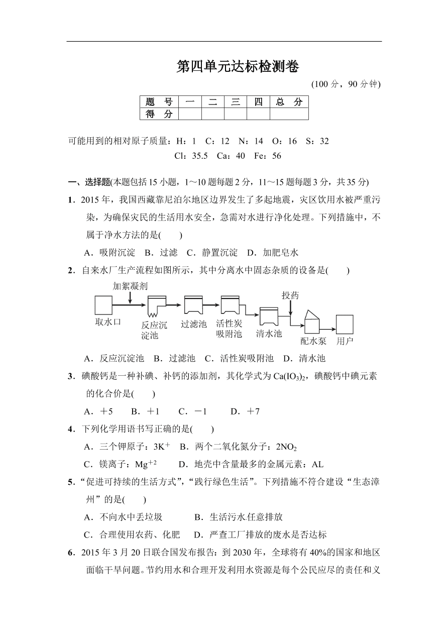 人教版 九年级化学上册第4单元达标检测卷