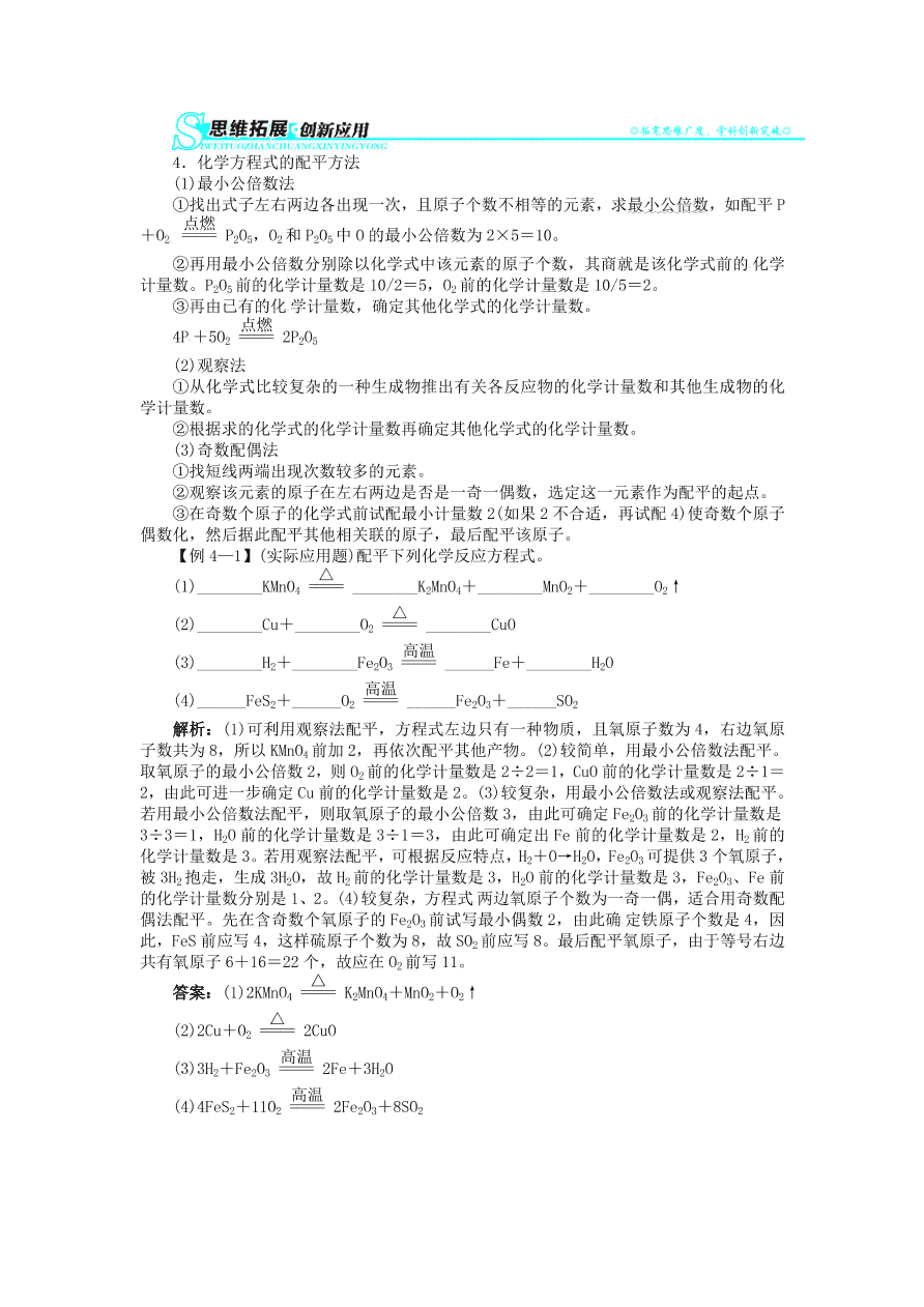  新人教版 九年级化学上册第五单元化学方程式课题2如何正确书写化学方程式习题 