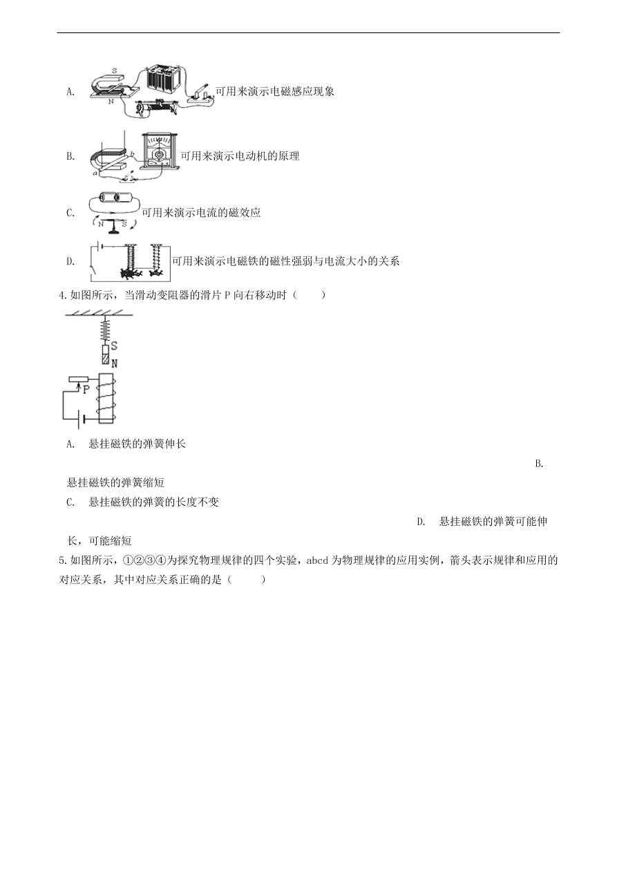 新版教科版 九年级物理上册7.3电磁铁练习题（含答案解析）