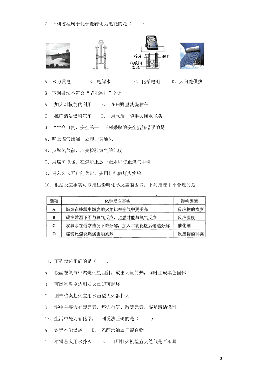 人教版九年级化学上册第七单元《燃料及其利用》测试卷及答案1