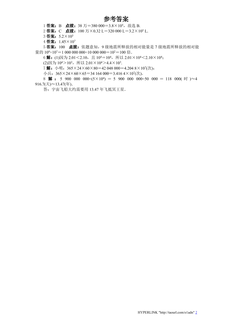 北师大版七年级数学上册《2.10科学计数法（2）》同步练习及答案