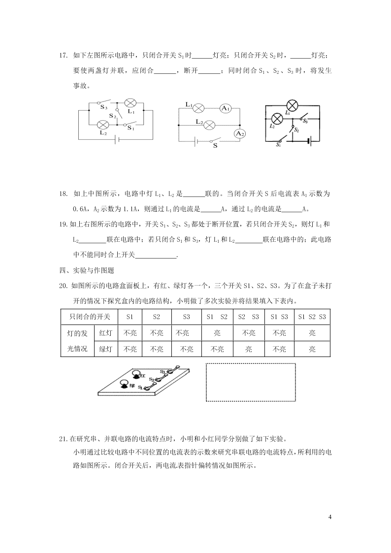 九年级物理全册第十五章电流和电路单元综合检测试题（附答案新人教版）