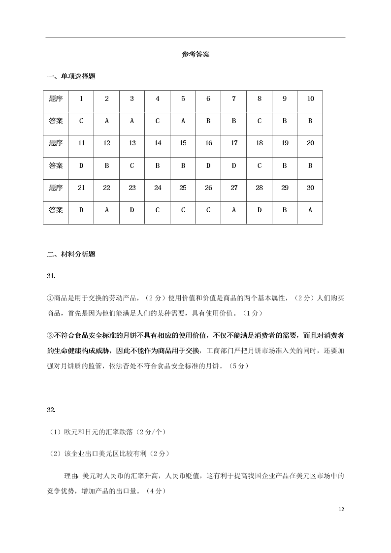 四川省成都外国语学校2020-2021学年高一政治10月月考试题（含答案）