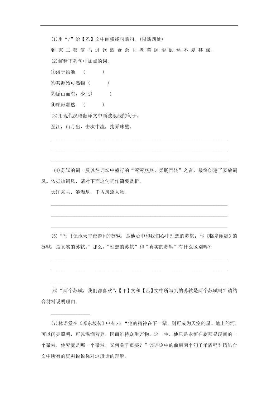 中考语文复习第三篇古诗文阅读第三节课外诗文综合阅读讲解