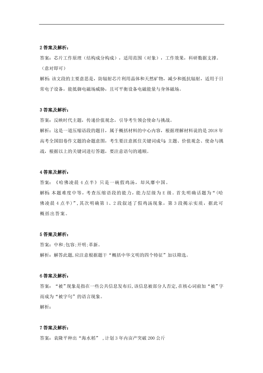 2020届高三语文一轮复习知识点31压缩语段（含解析）