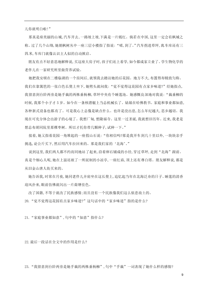 人教版七年级下册语文第二单元课时练习：木兰诗（第二课时）