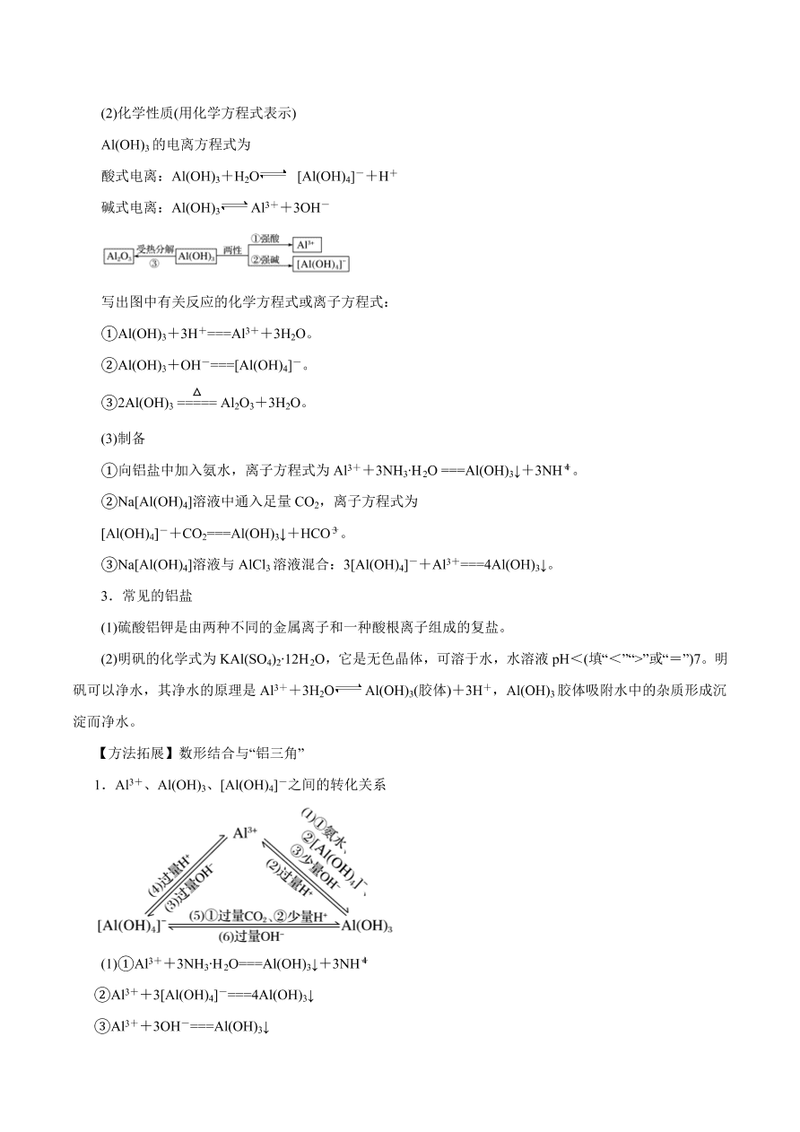 2020-2021学年高三化学一轮复习知识点第12讲 镁、铝、铜及其化合物 金属冶炼