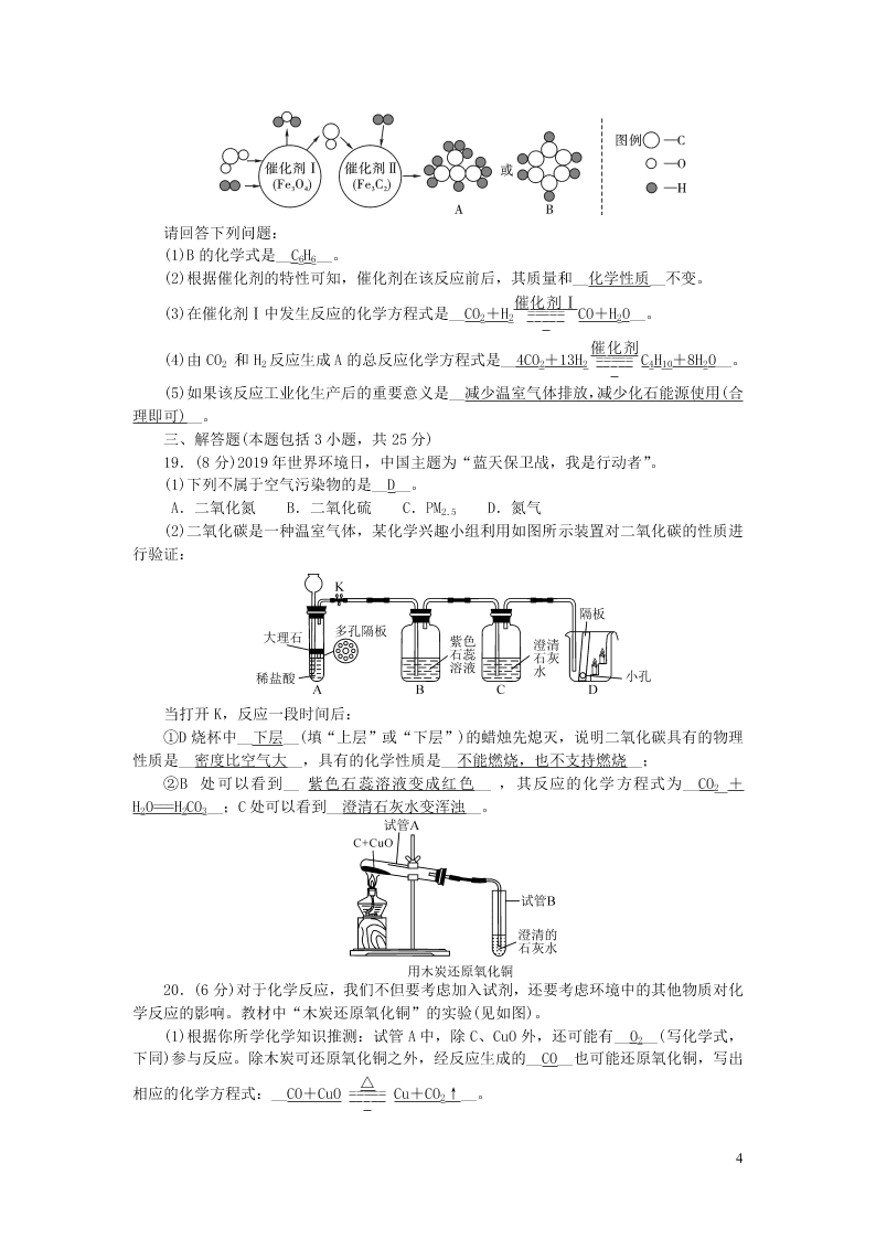 九年级化学上册第六单元碳和碳的氧化物单元综合检测题（附答案新人教版）