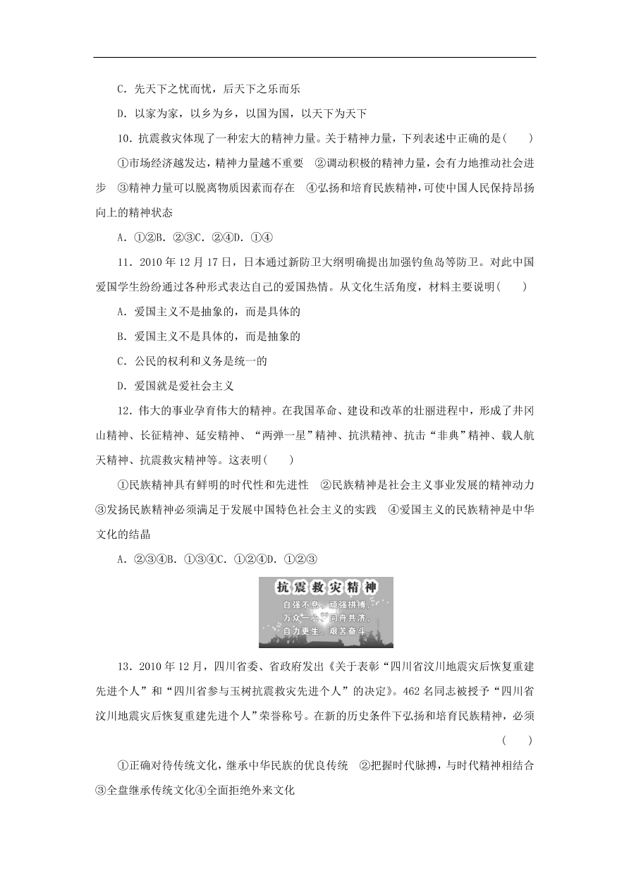 人教版高二政治上册必修三3.7《我们的民族精神》课时同步练习