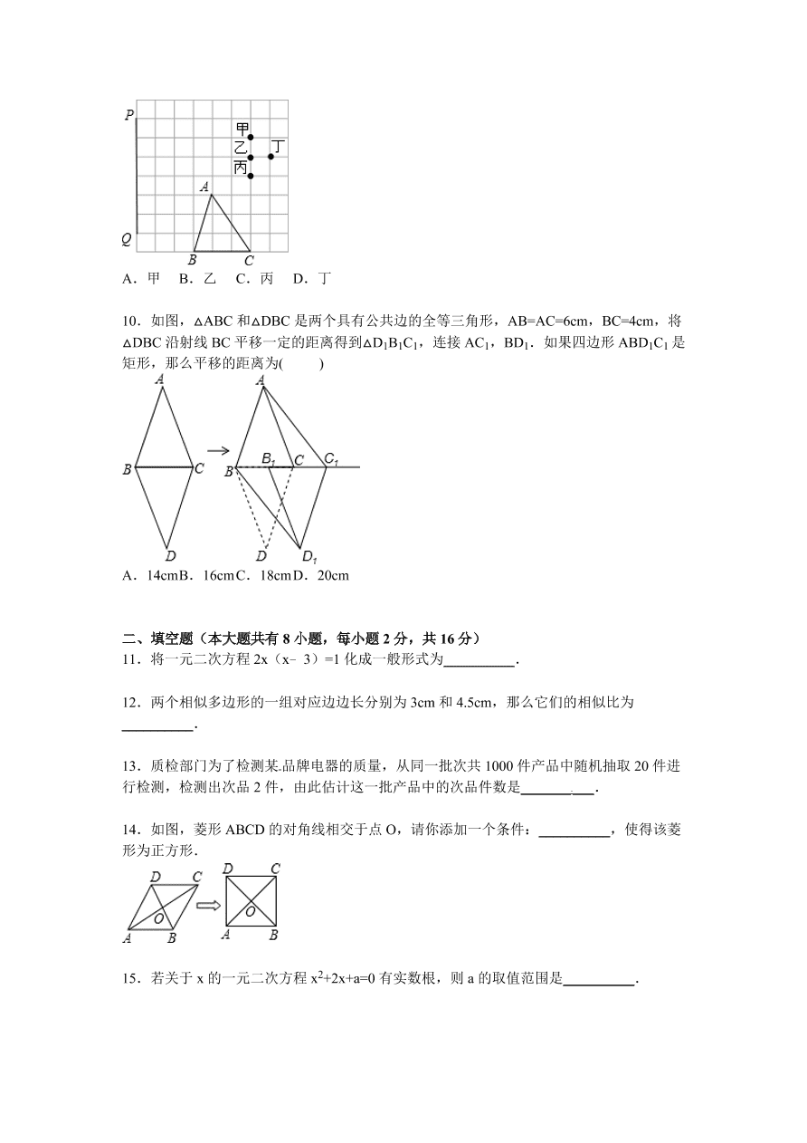 福建省宁德市九年级数学上册期中测试卷及参考答案