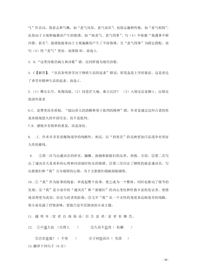 福建省永安市第三中学2020-2021学年高一语文10月月考试题