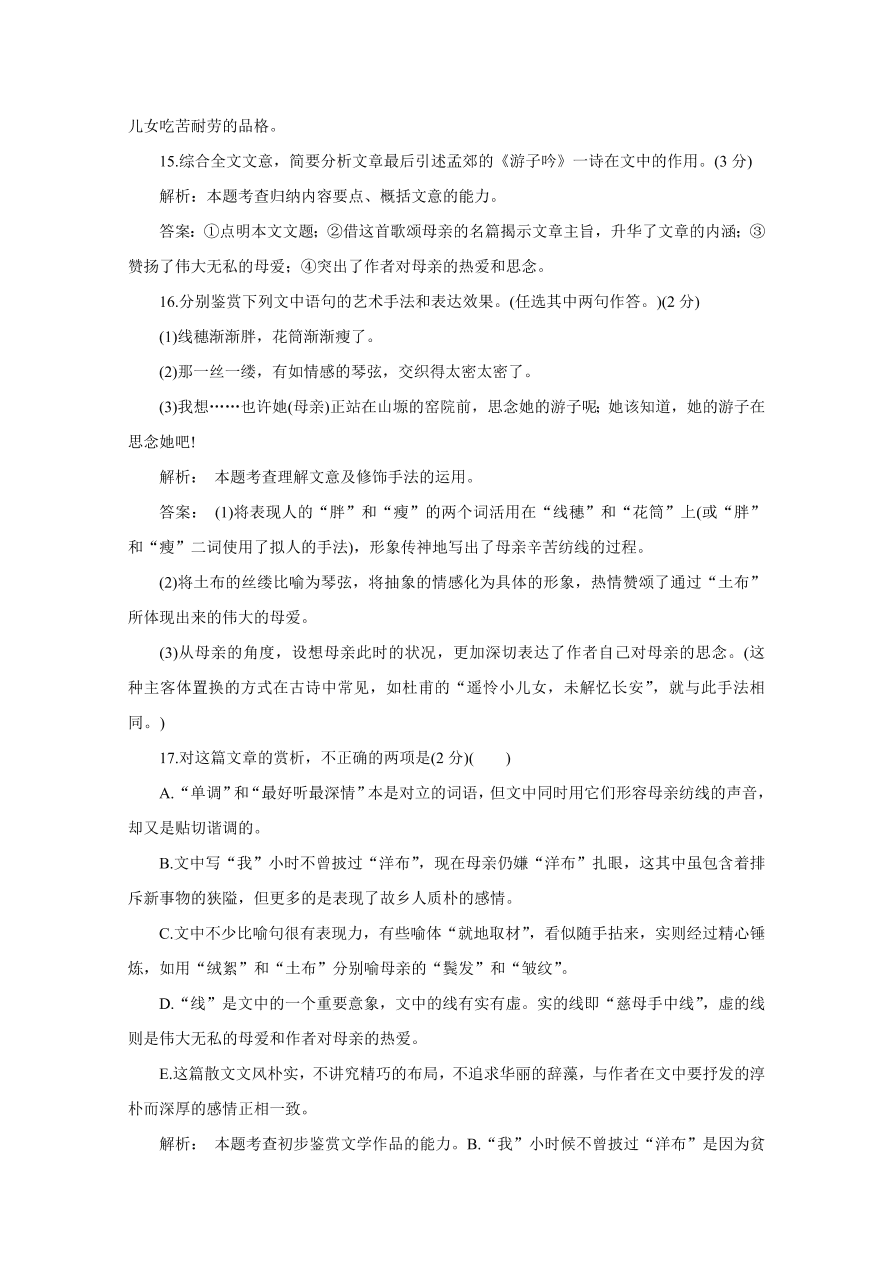 人教版高二语文上册必修5第四单元试题及答案解析