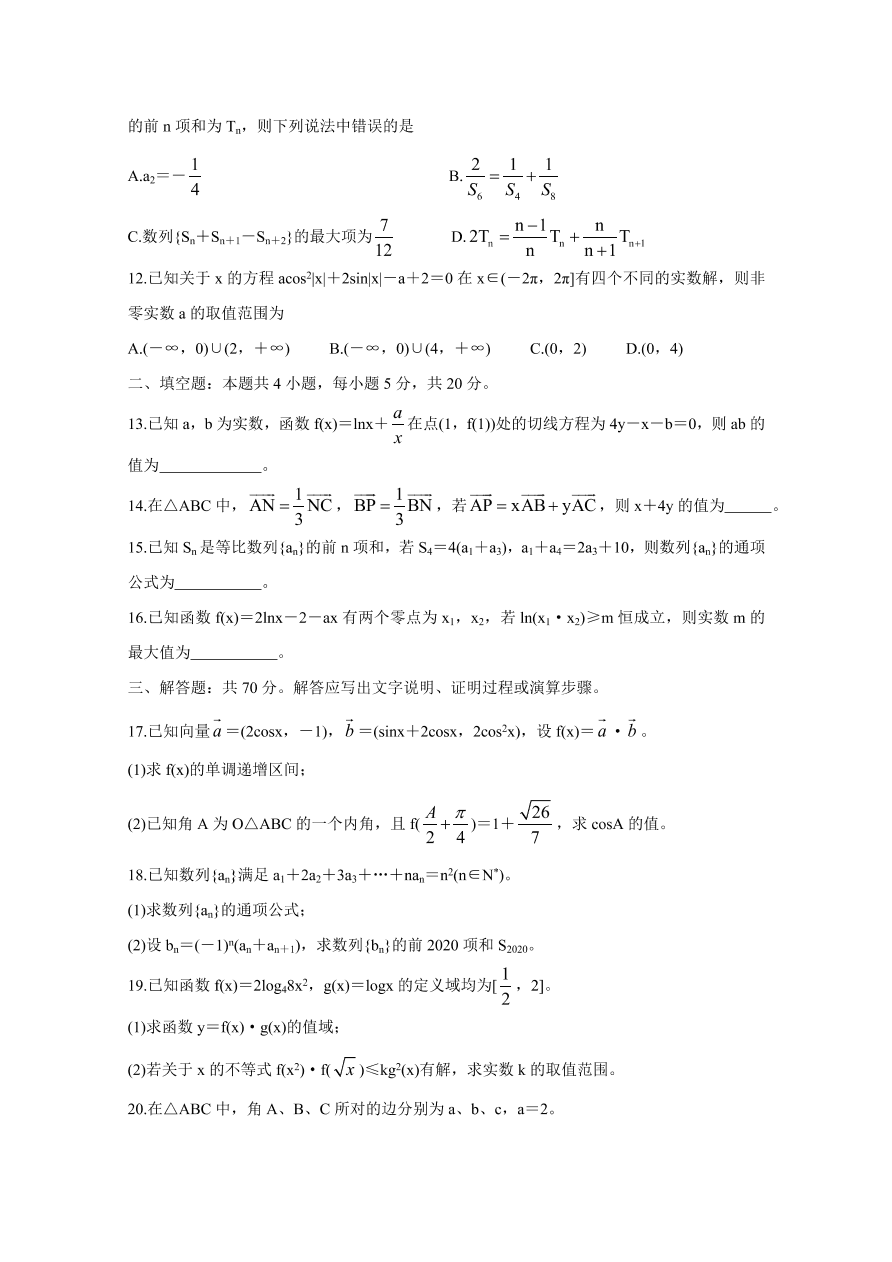 安徽省江淮十校2021届高三数学（文）11月检测试题（Word版附答案）