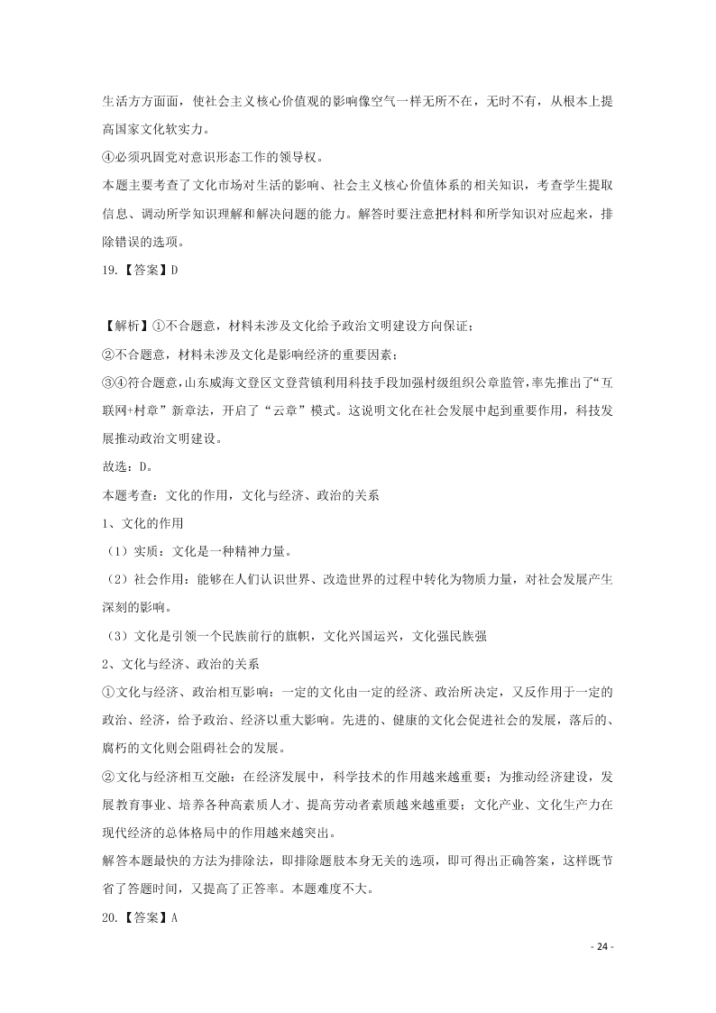 河北省张家口市宣化区宣化第一中学2020-2021学年高二政治9月月考试题（含答案）