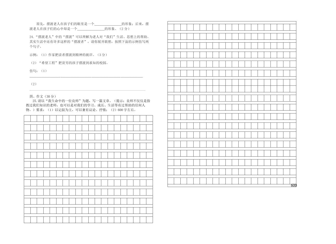 七年级语文第二学期第一次月考质量检测