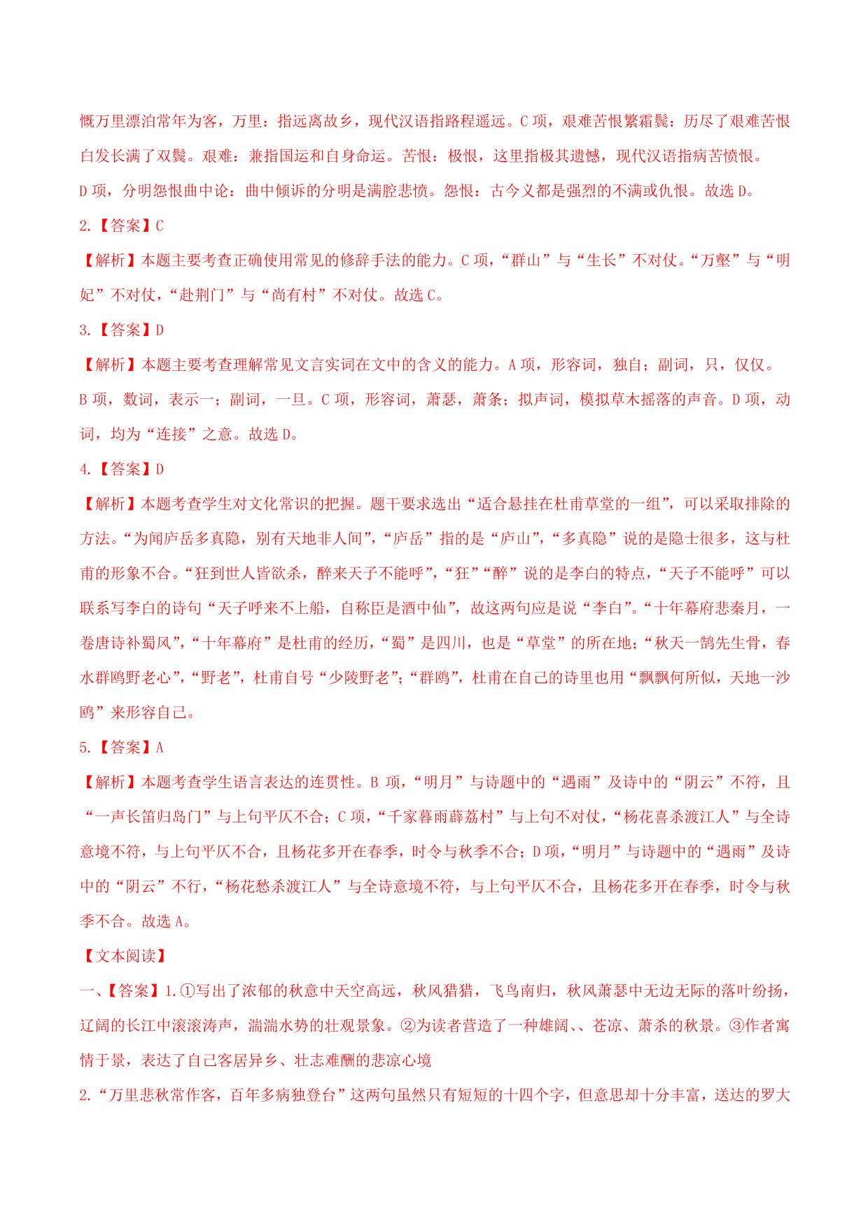 2020-2021学年部编版高一语文上册同步课时练习 第十七课 登高