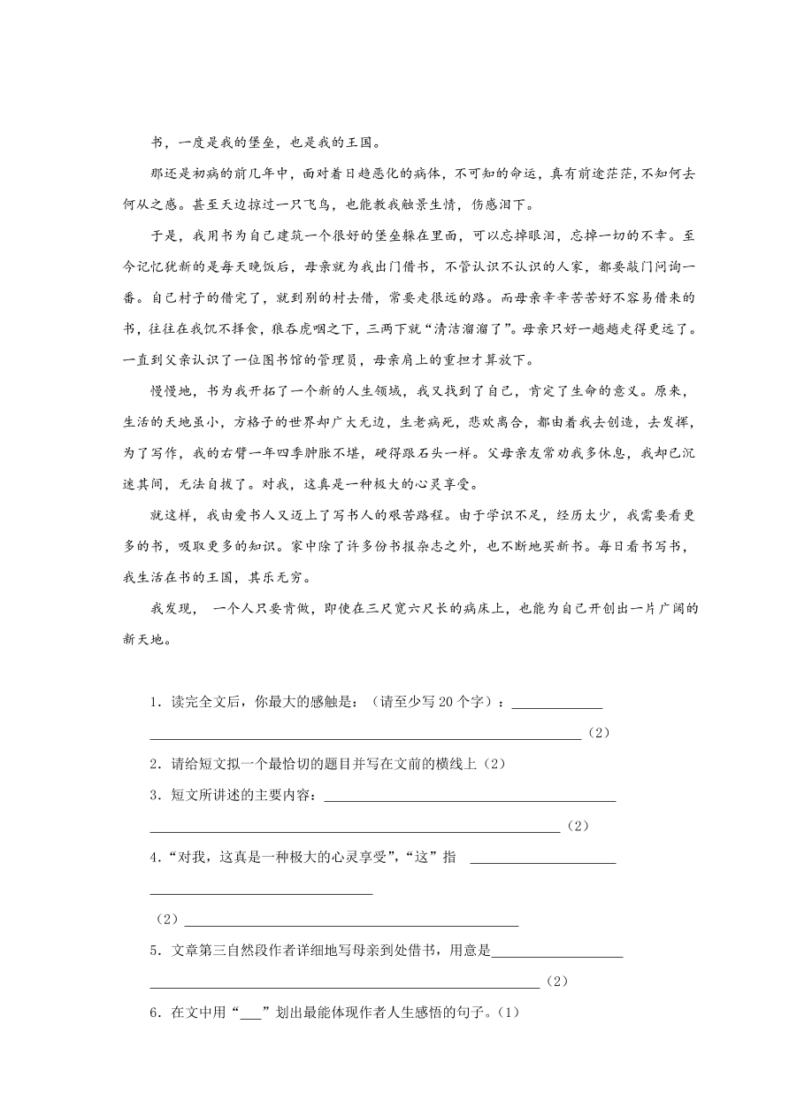 人教版小学六年级语文上册期末第六单元复习测试卷3