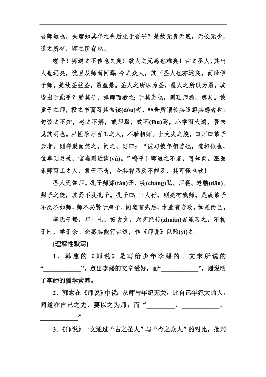 高考语文冲刺三轮总复习 背读知识1（含答案）