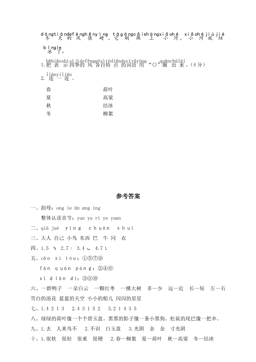 龙湾区小学一年级语文（上）期末考试试卷及答案