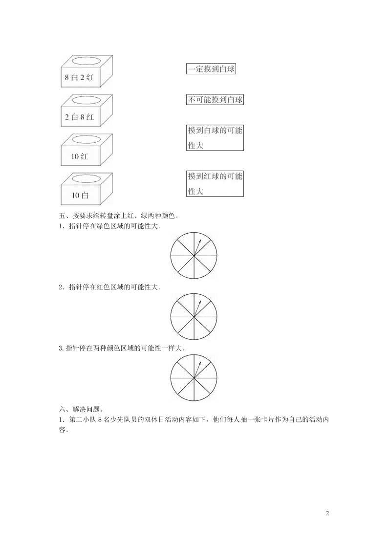 五年级数学上册4可能性单元测评试题（附答案新人教版）