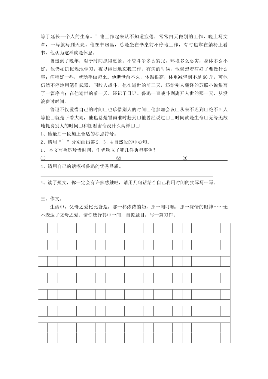 张滩小学五年级语文上册期末考试卷