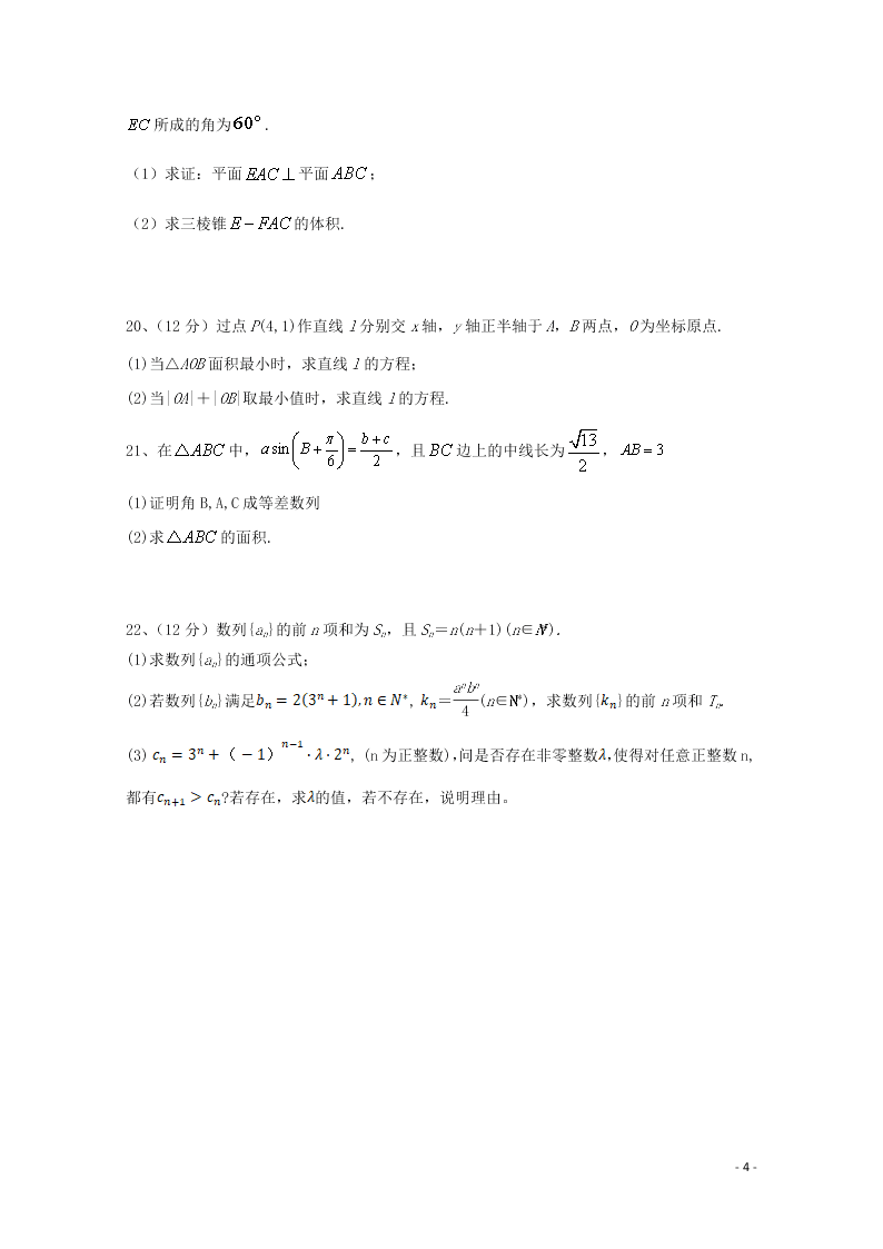 四川省成都市2020学年高二数学月考试题（含答案）